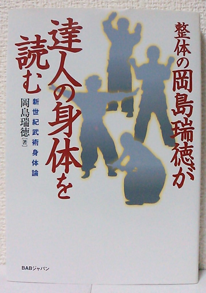 岡島瑞徳　体癖1.2 2冊セット　CS叢書　中心感覚研究会　値下げしました。 CS叢書 1，2 体癖 岡島瑞徳 中心感覚研究会 野口整体 ＋講習ビデオ3
